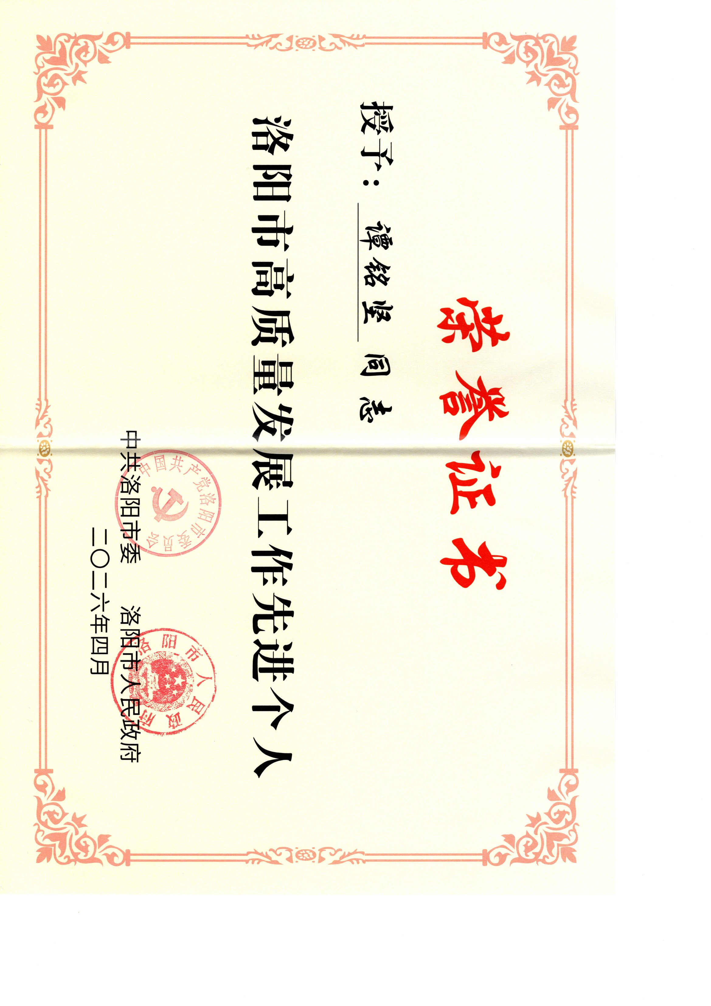 1778654691147967.jpg 谭总先进幼我奖状.jpg